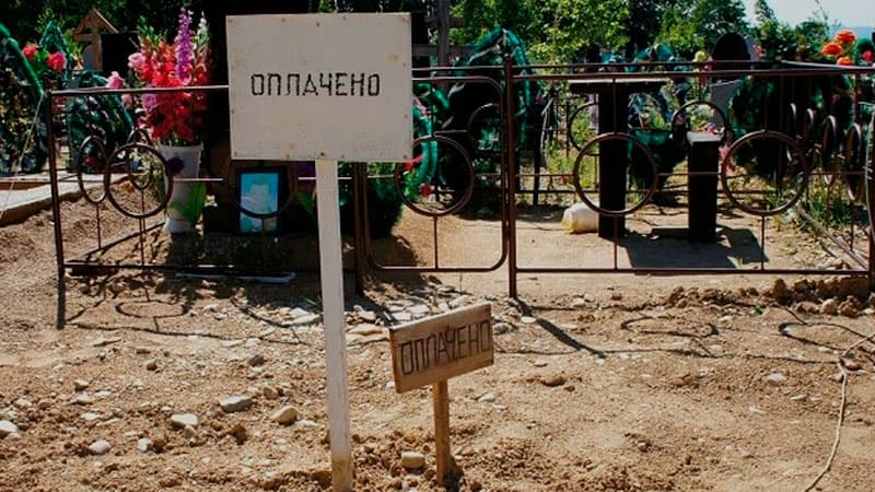 Место на кладбище можно дарить?