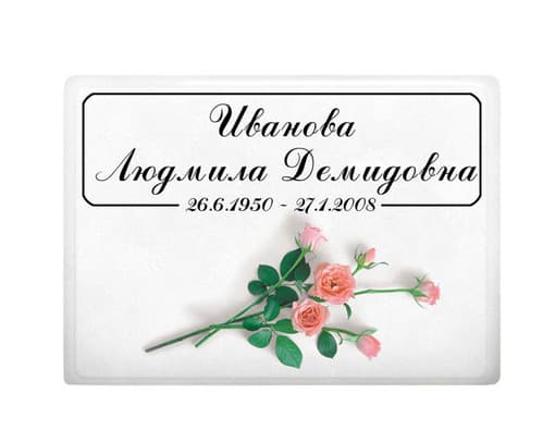 Табличка на эмалированном металле 17х23 см
